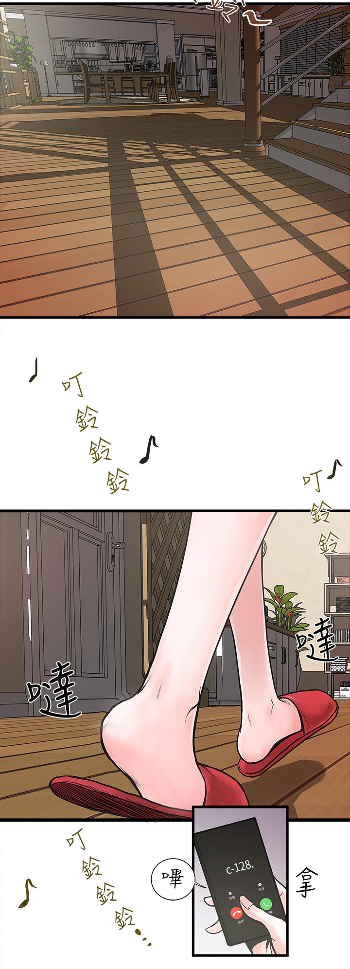 《女佣初希》第1话 第2页