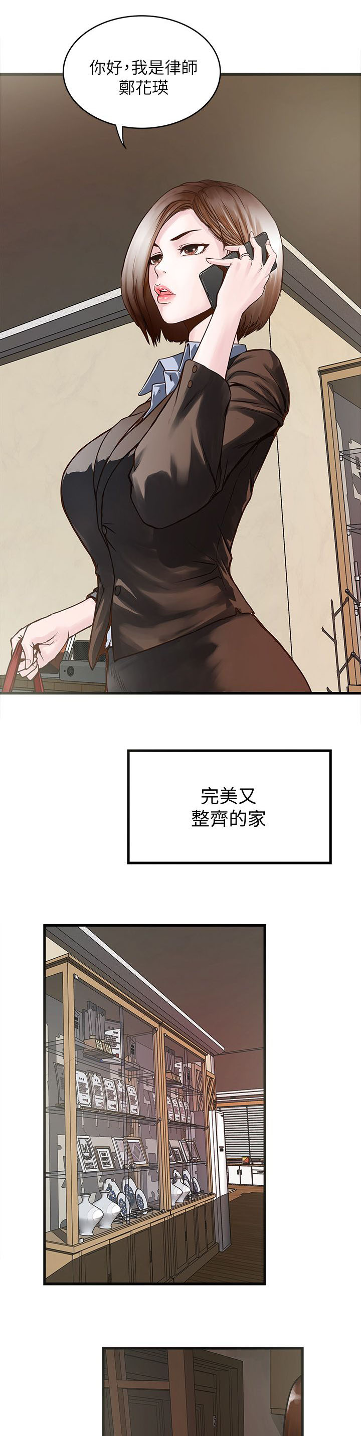 《女佣初希》第1话 第3页