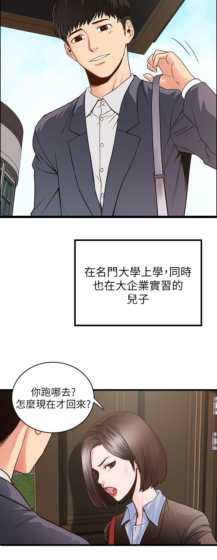 《女佣初希》第1话 第6页