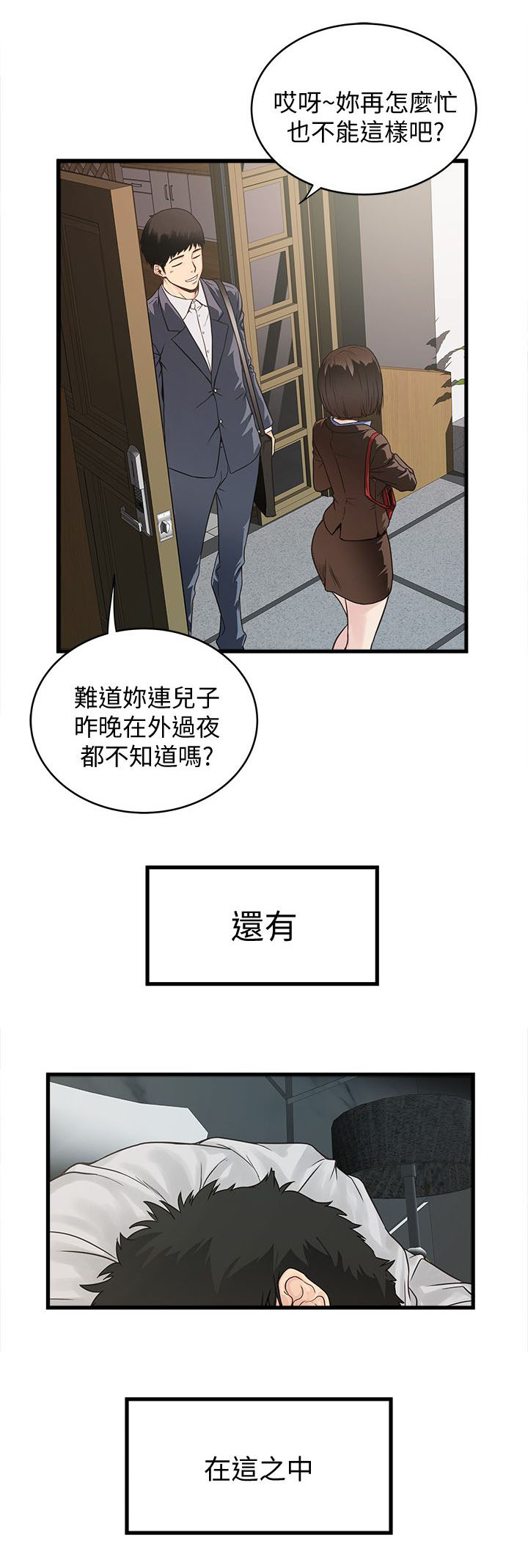 《女佣初希》第1话 第7页