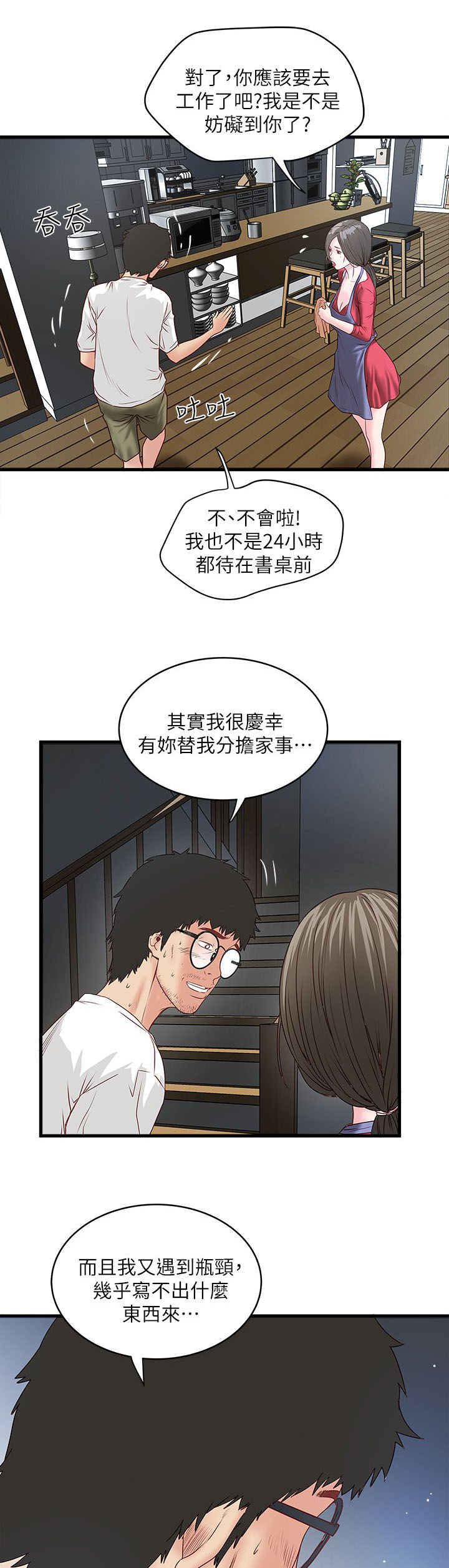 《女佣初希》第6话 第10页