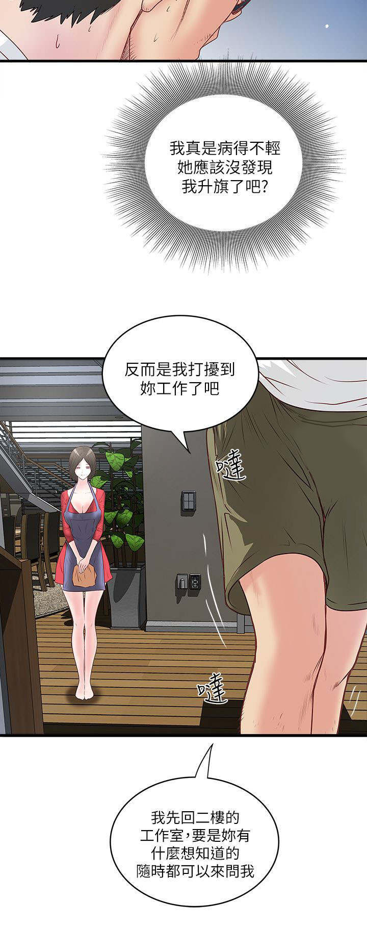 《女佣初希》第6话 第11页