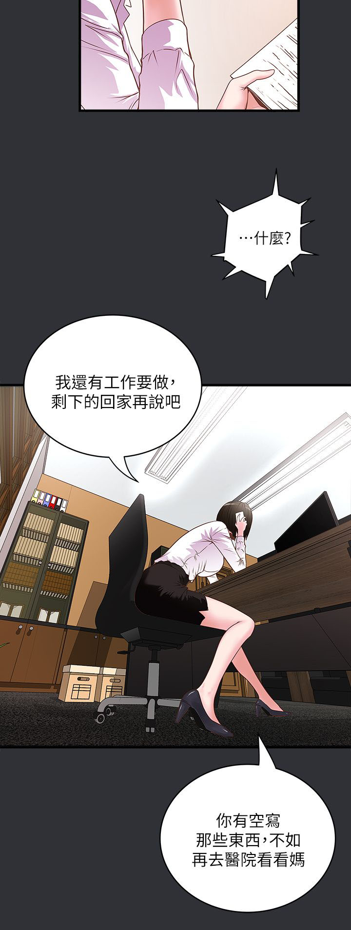 《女佣初希》第6话 第3页