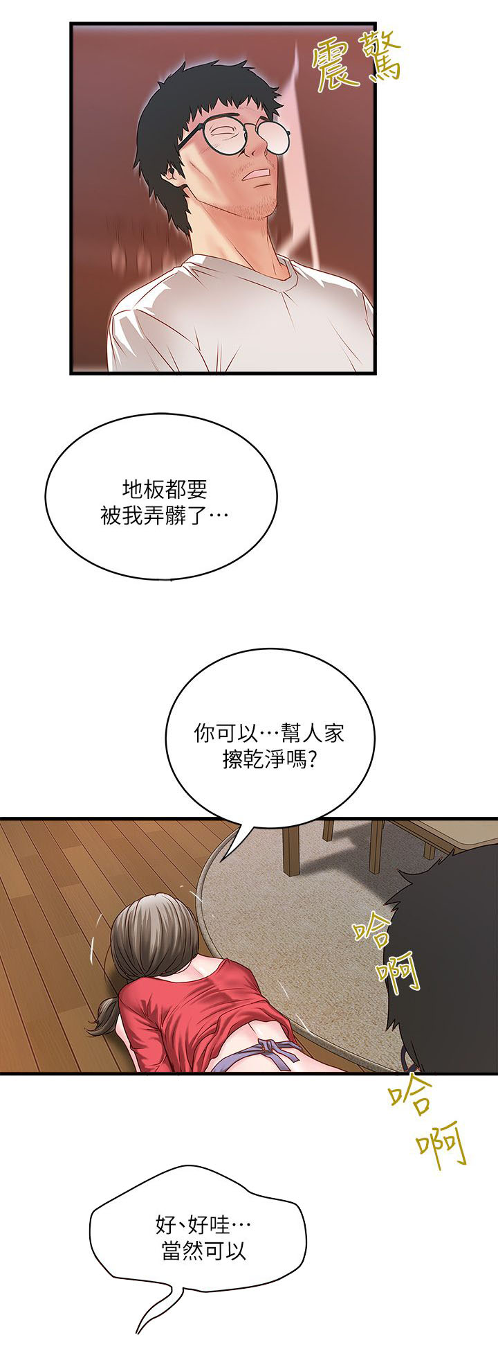 《女佣初希》第6话 第7页