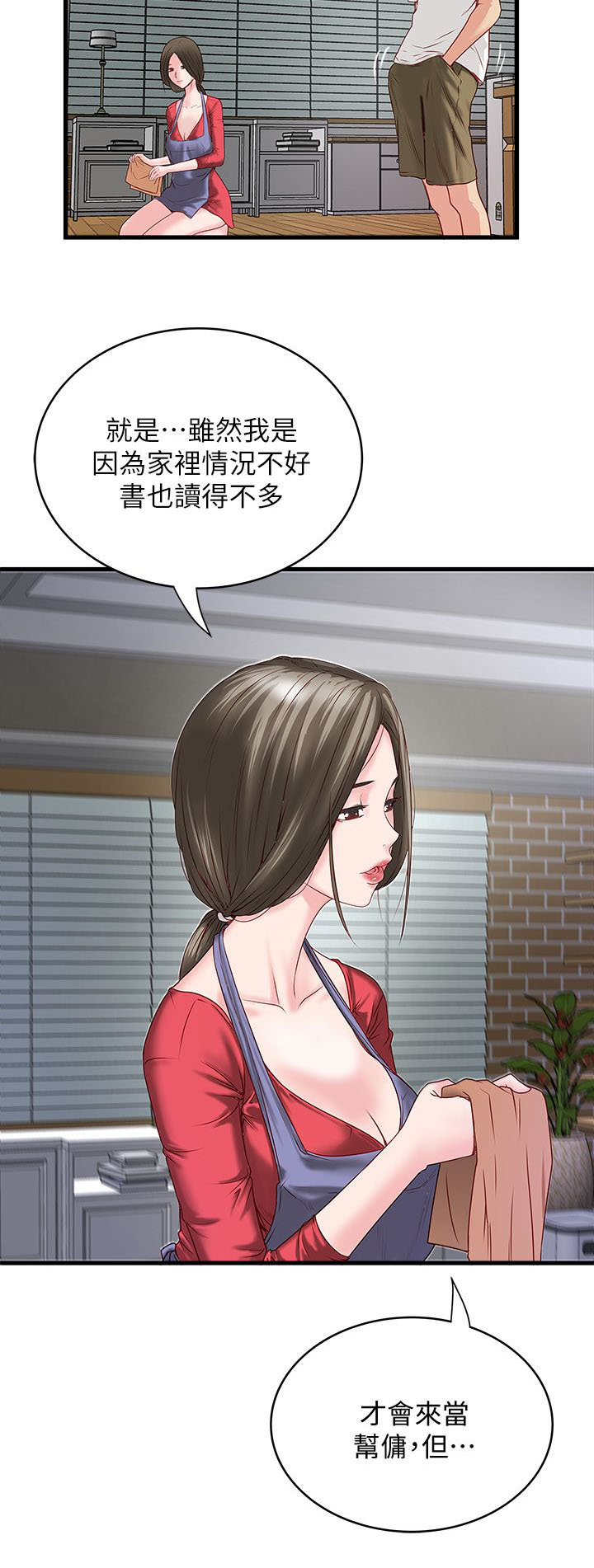《女佣初希》第6话 第9页