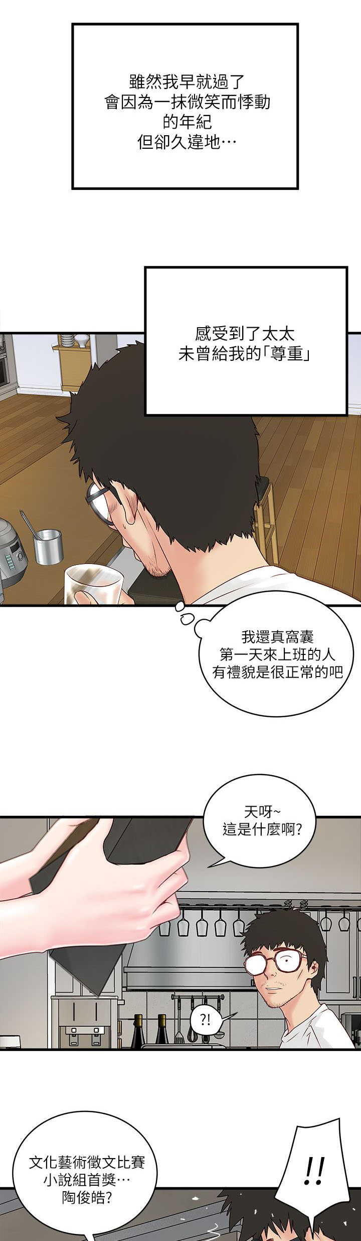 《女佣初希》第5话 第11页