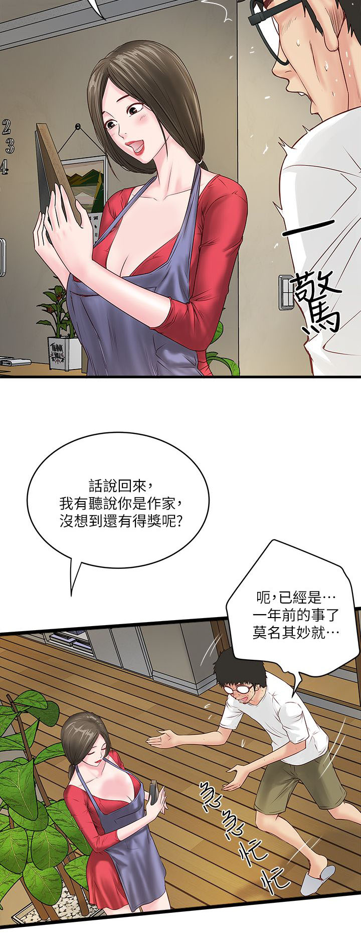 《女佣初希》第5话 第12页