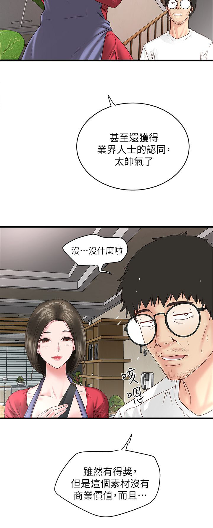 《女佣初希》第5话 第14页