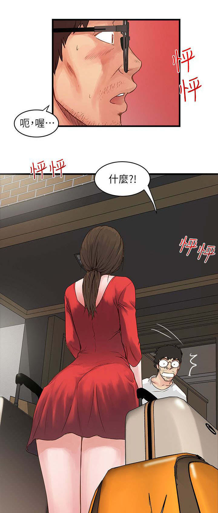 《女佣初希》第5话 第1页