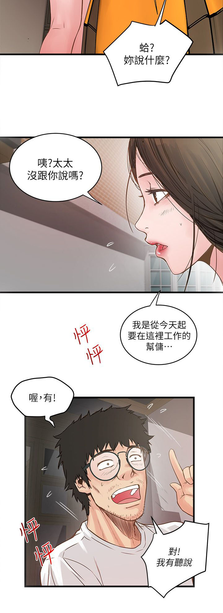 《女佣初希》第5话 第2页