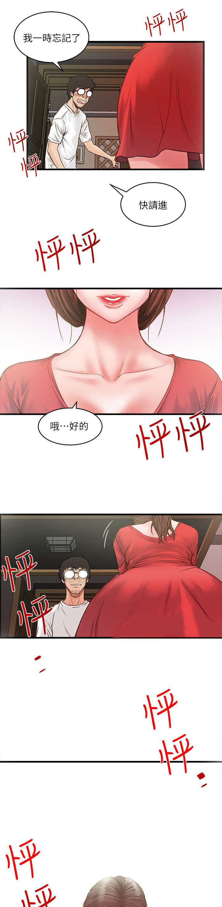 《女佣初希》第5话 第3页
