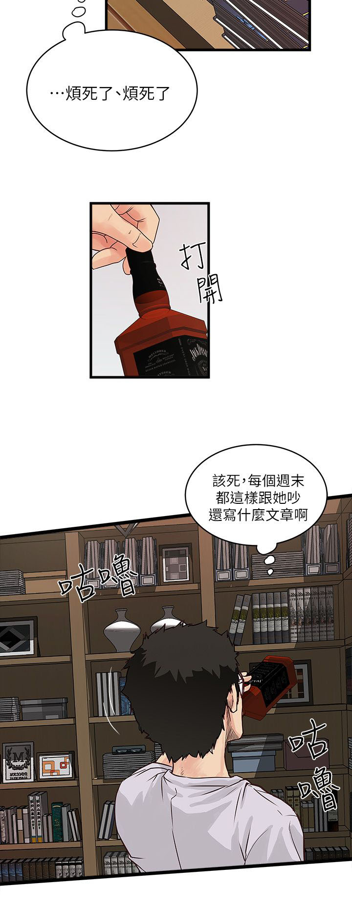 《女佣初希》第4话 第10页