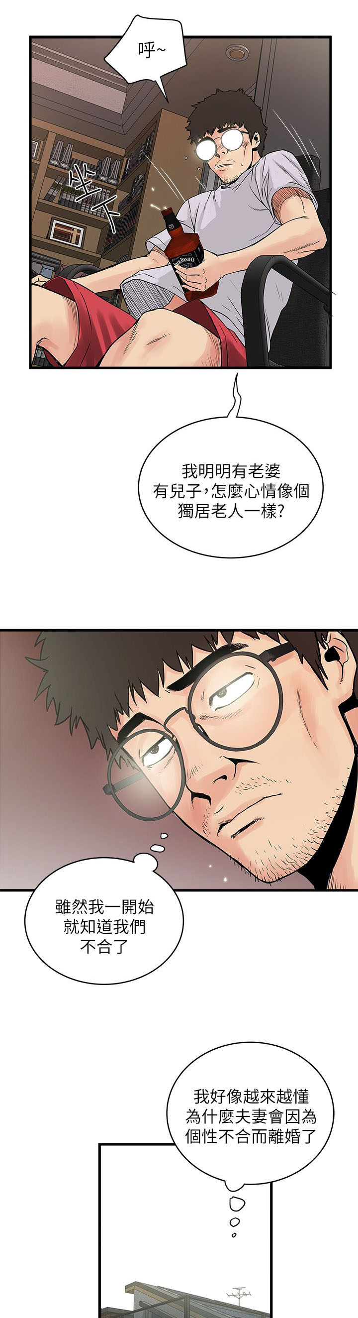 《女佣初希》第4话 第11页
