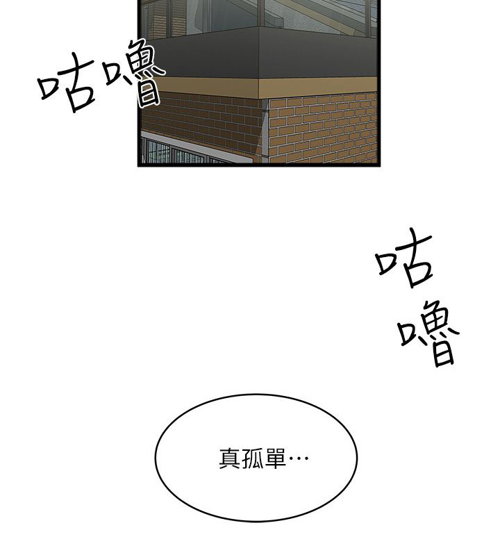 《女佣初希》第4话 第12页