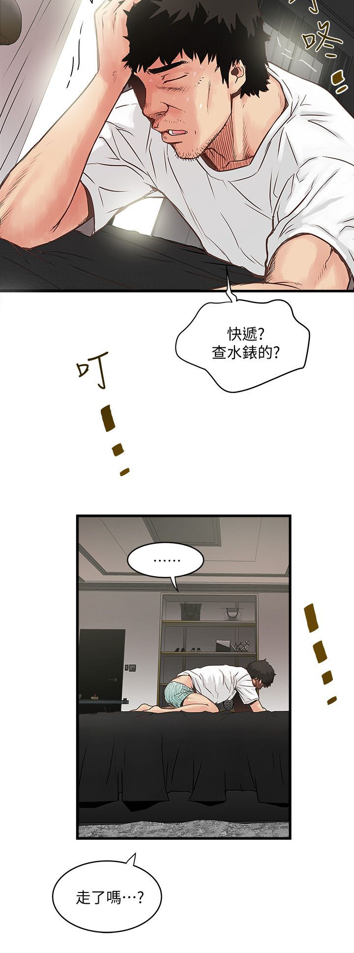 《女佣初希》第4话 第14页