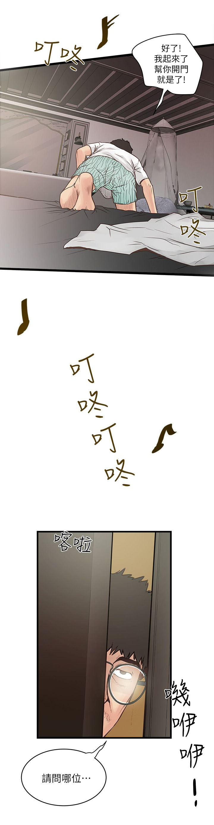 《女佣初希》第4话 第15页