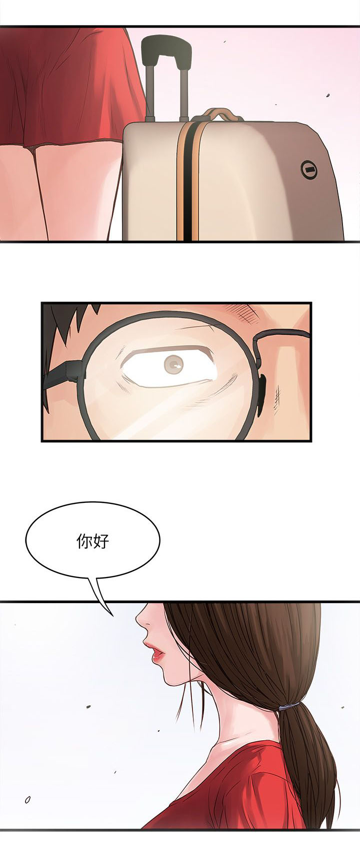 《女佣初希》第4话 第16页