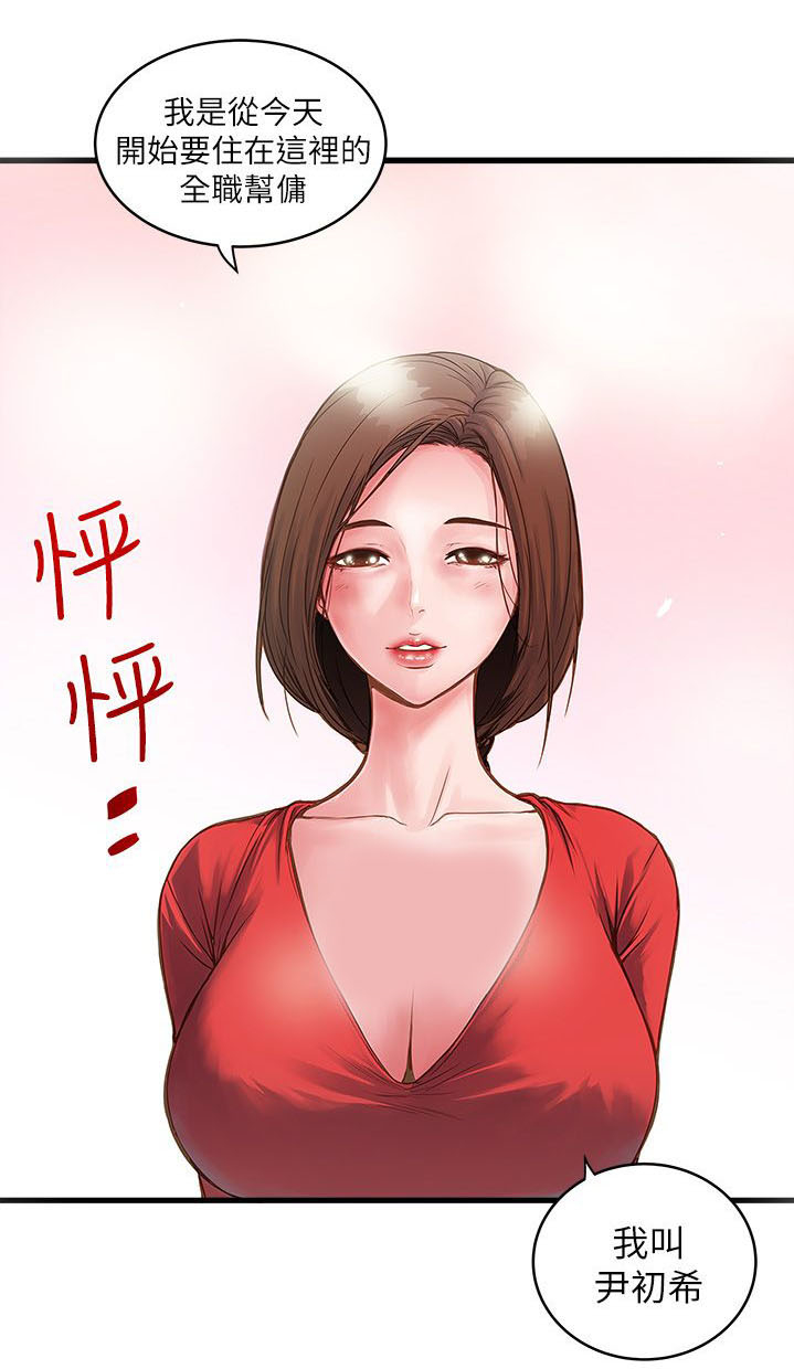 《女佣初希》第4话 第17页