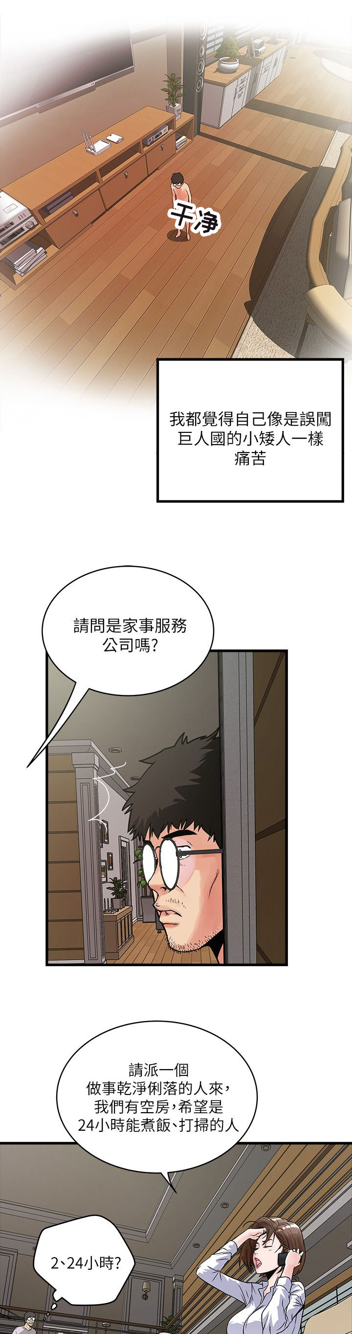 《女佣初希》第4话 第3页
