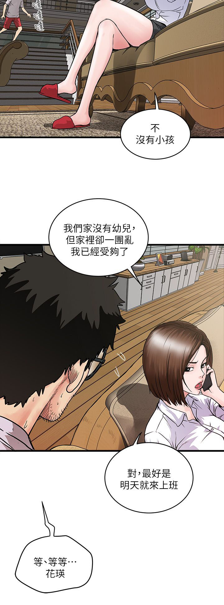 《女佣初希》第4话 第4页