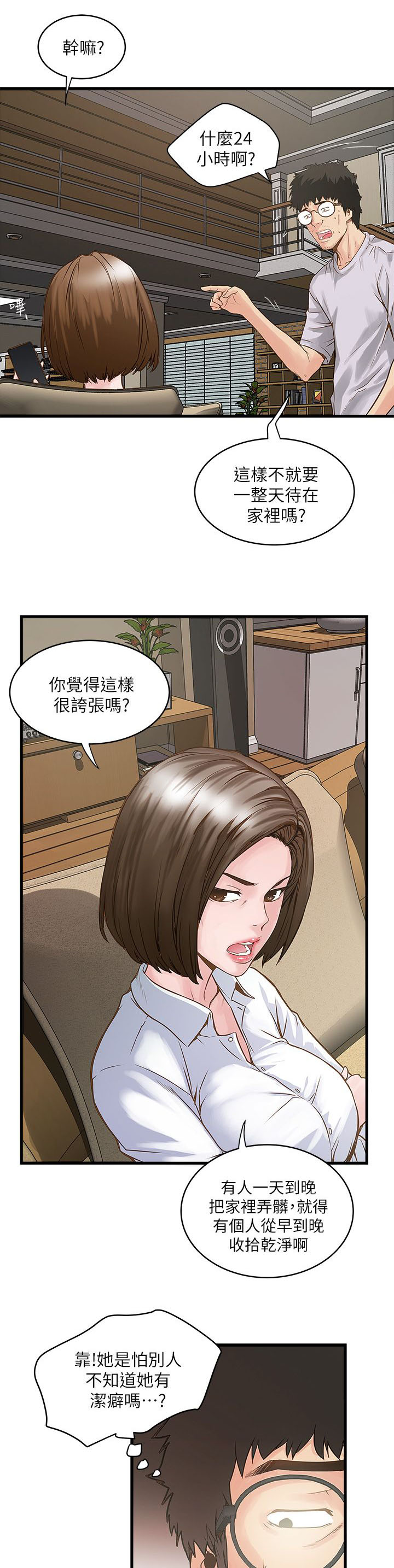 《女佣初希》第4话 第5页