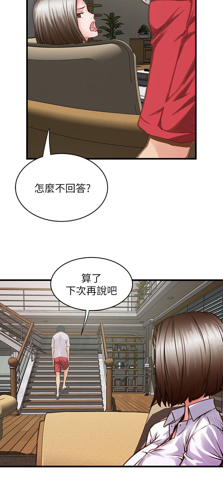 《女佣初希》第4话 第8页