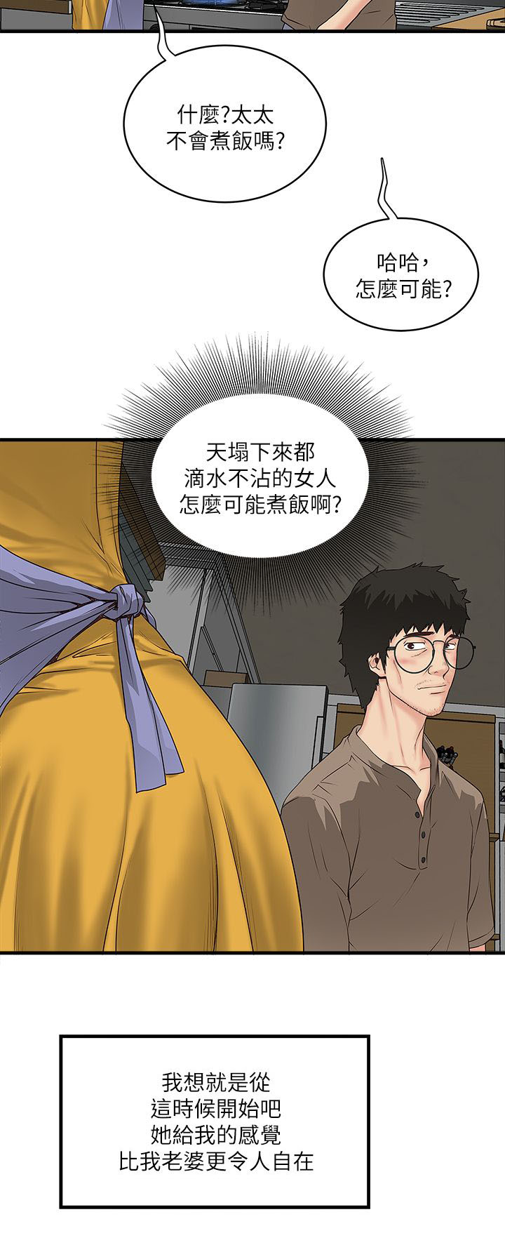 《女佣初希》第9话 第10页