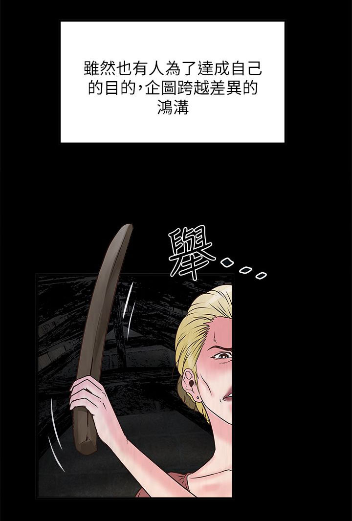 《女佣初希》第9话 第3页