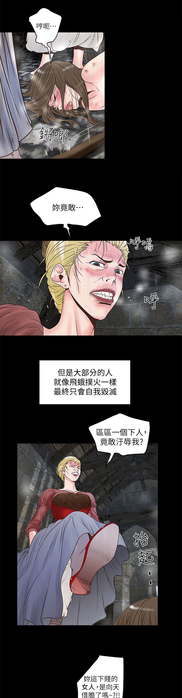 《女佣初希》第9话 第5页
