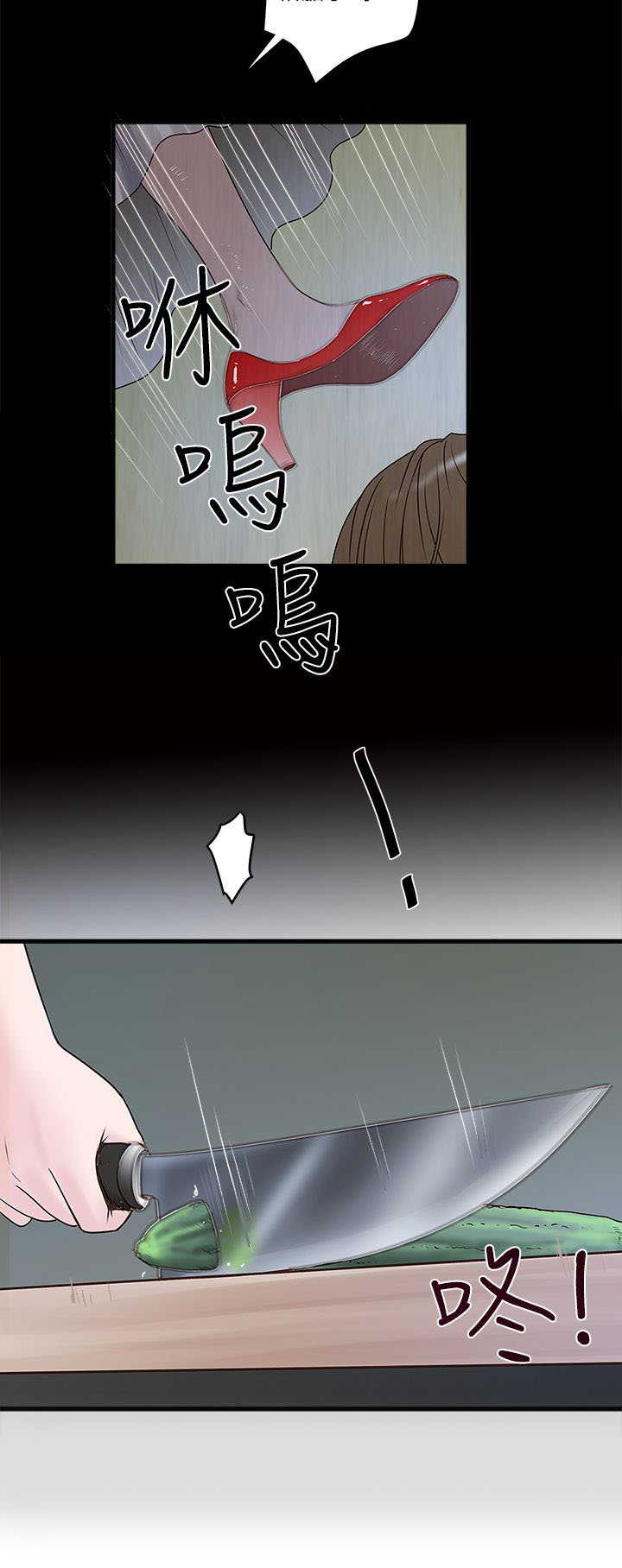 《女佣初希》第9话 第6页