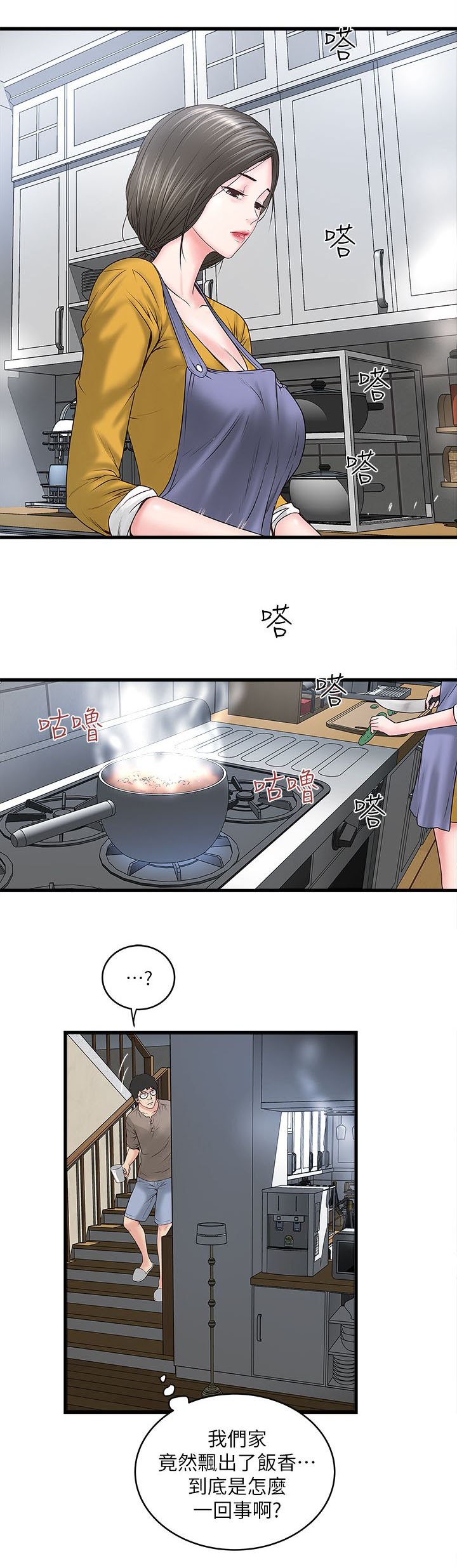 《女佣初希》第9话 第7页