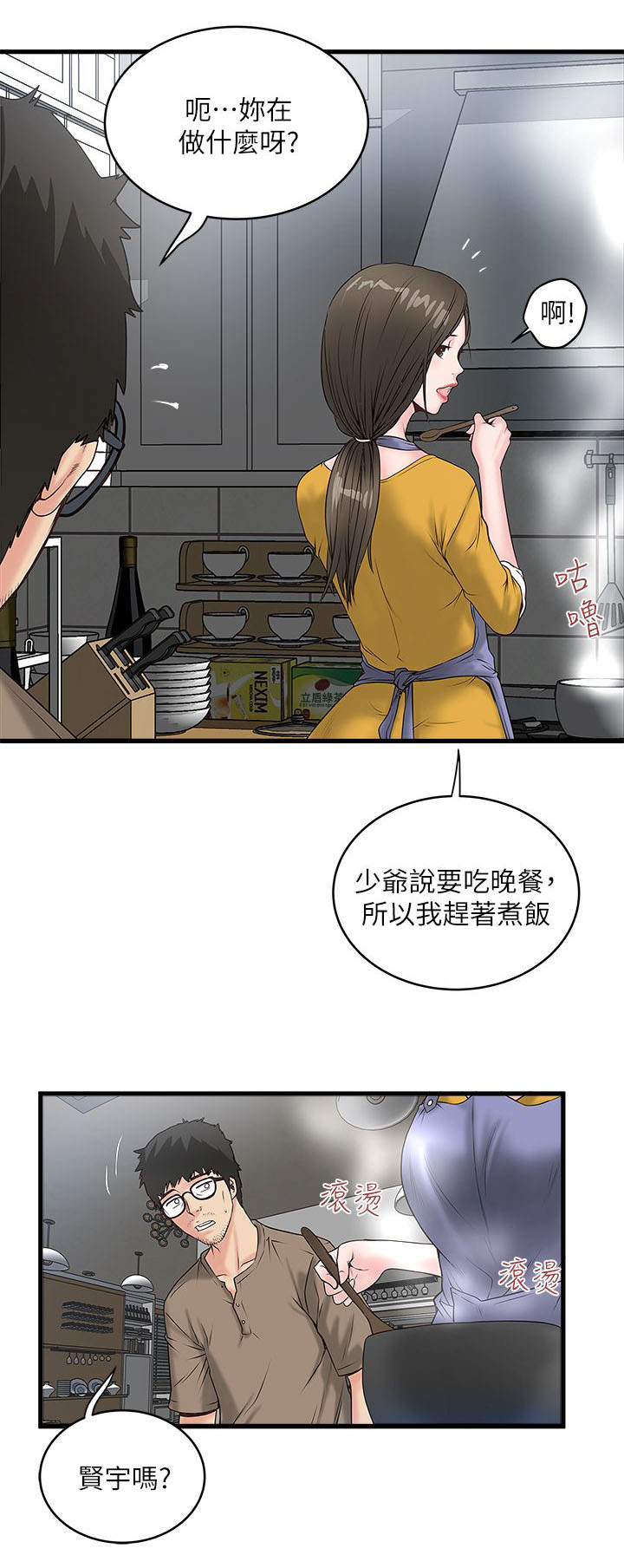 《女佣初希》第9话 第8页