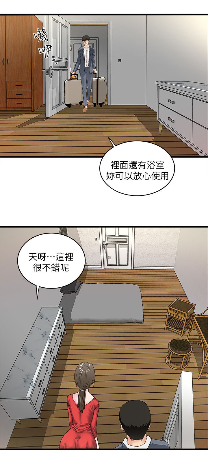 《女佣初希》第7话 第10页