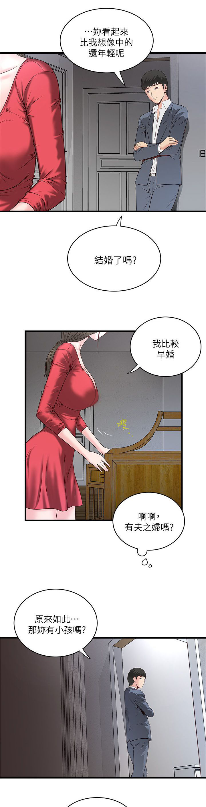 《女佣初希》第7话 第11页