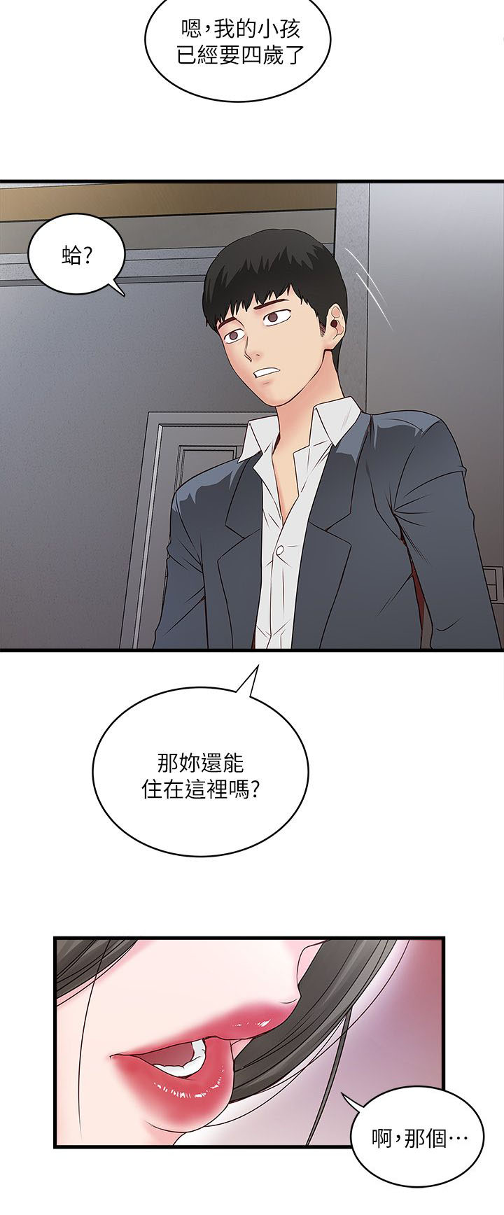 《女佣初希》第7话 第12页