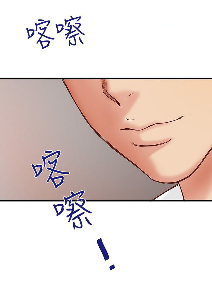 《女佣初希》第7话 第2页