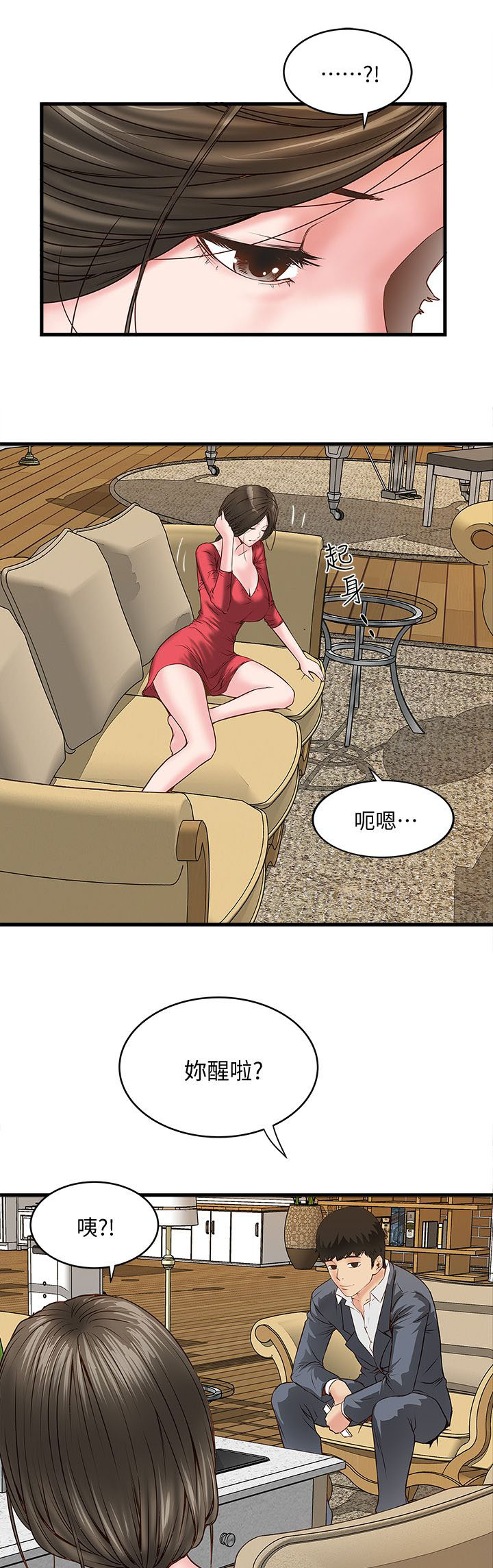 《女佣初希》第7话 第3页
