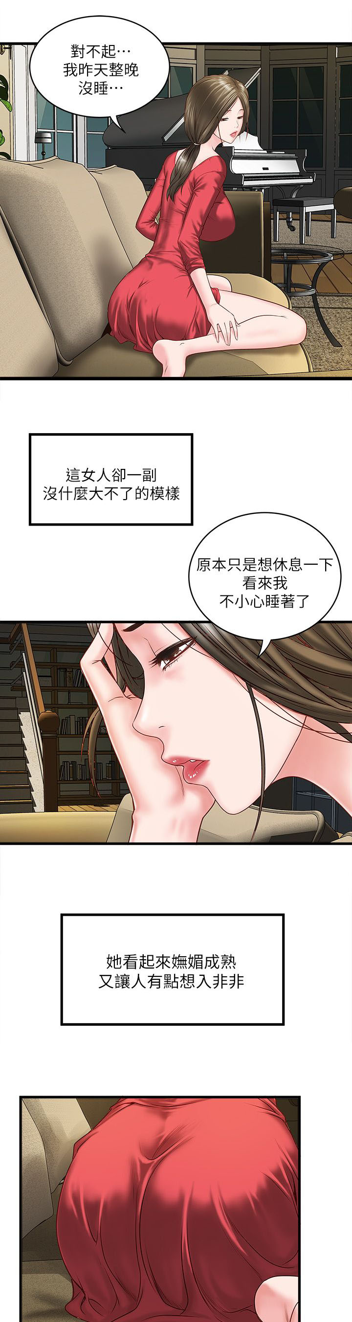 《女佣初希》第7话 第5页