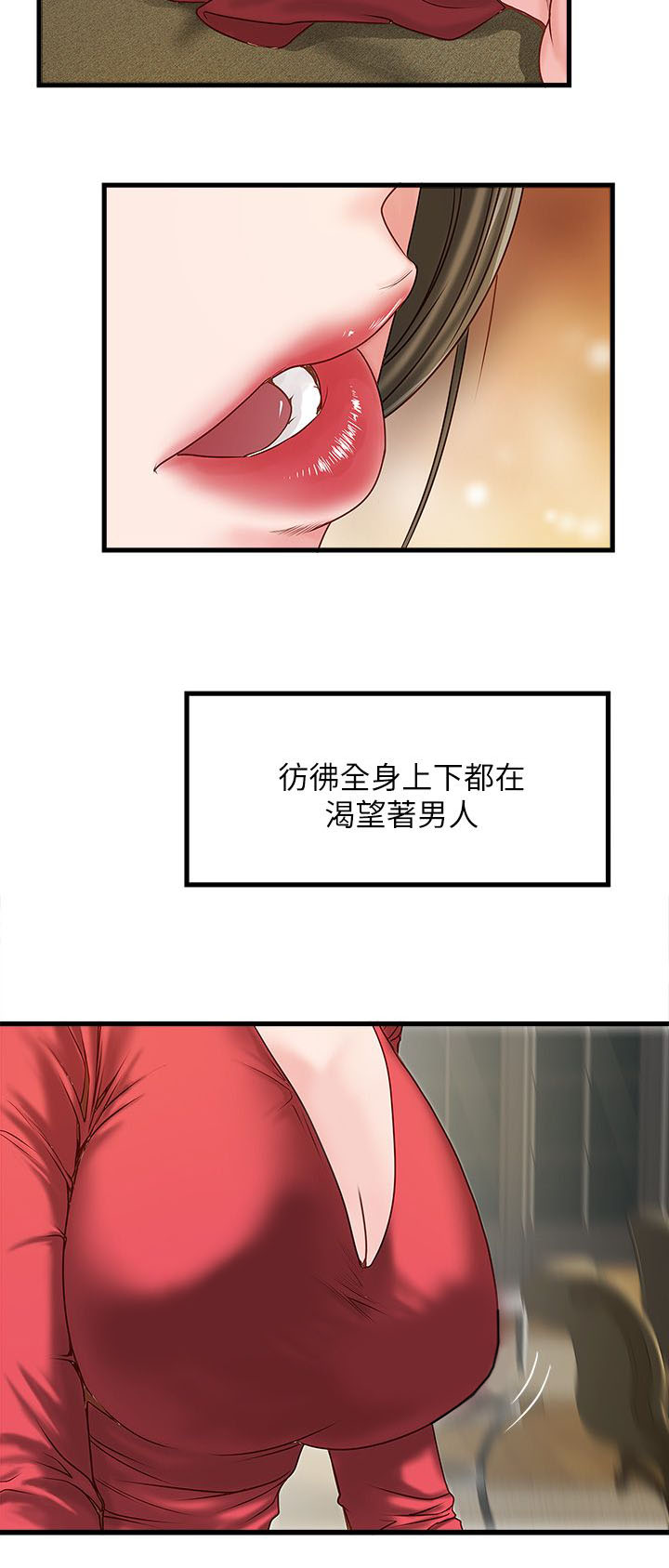 《女佣初希》第7话 第6页
