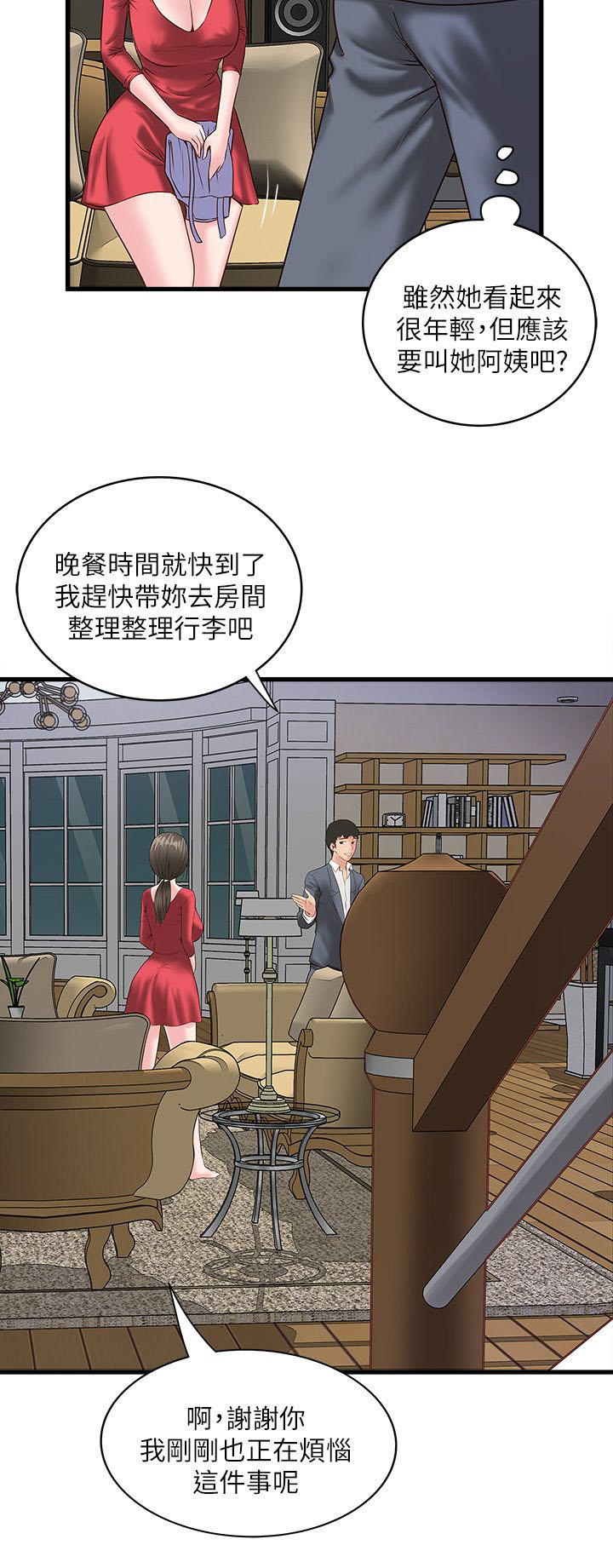 《女佣初希》第7话 第8页