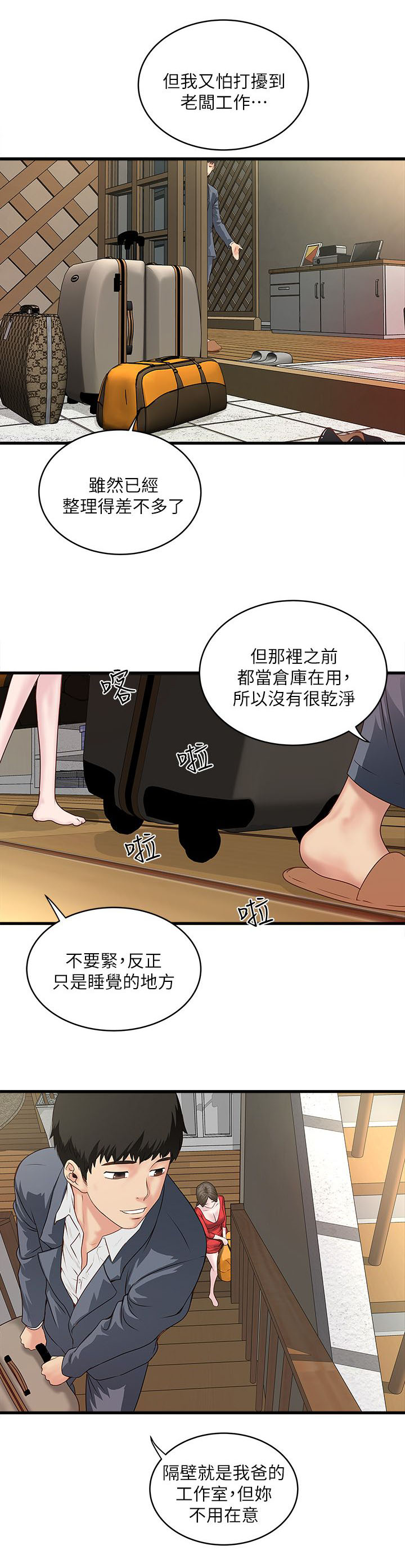 《女佣初希》第7话 第9页