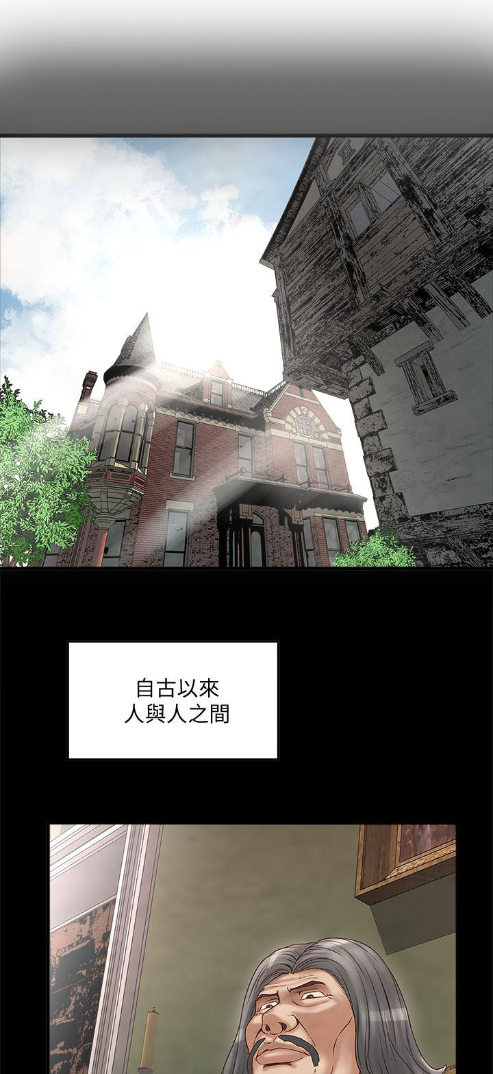 《女佣初希》第8话 第10页