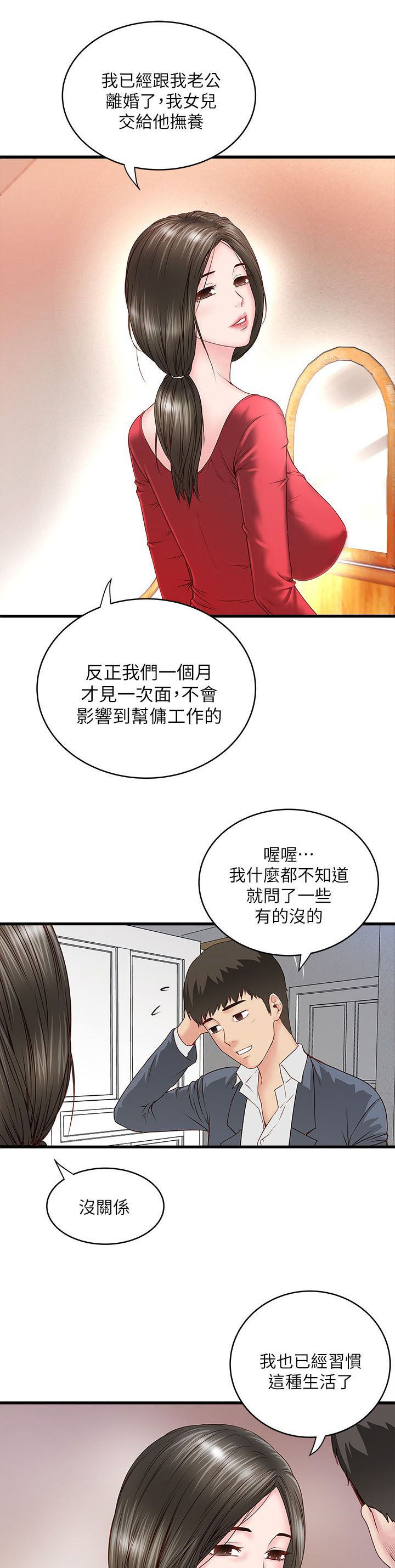 《女佣初希》第8话 第1页