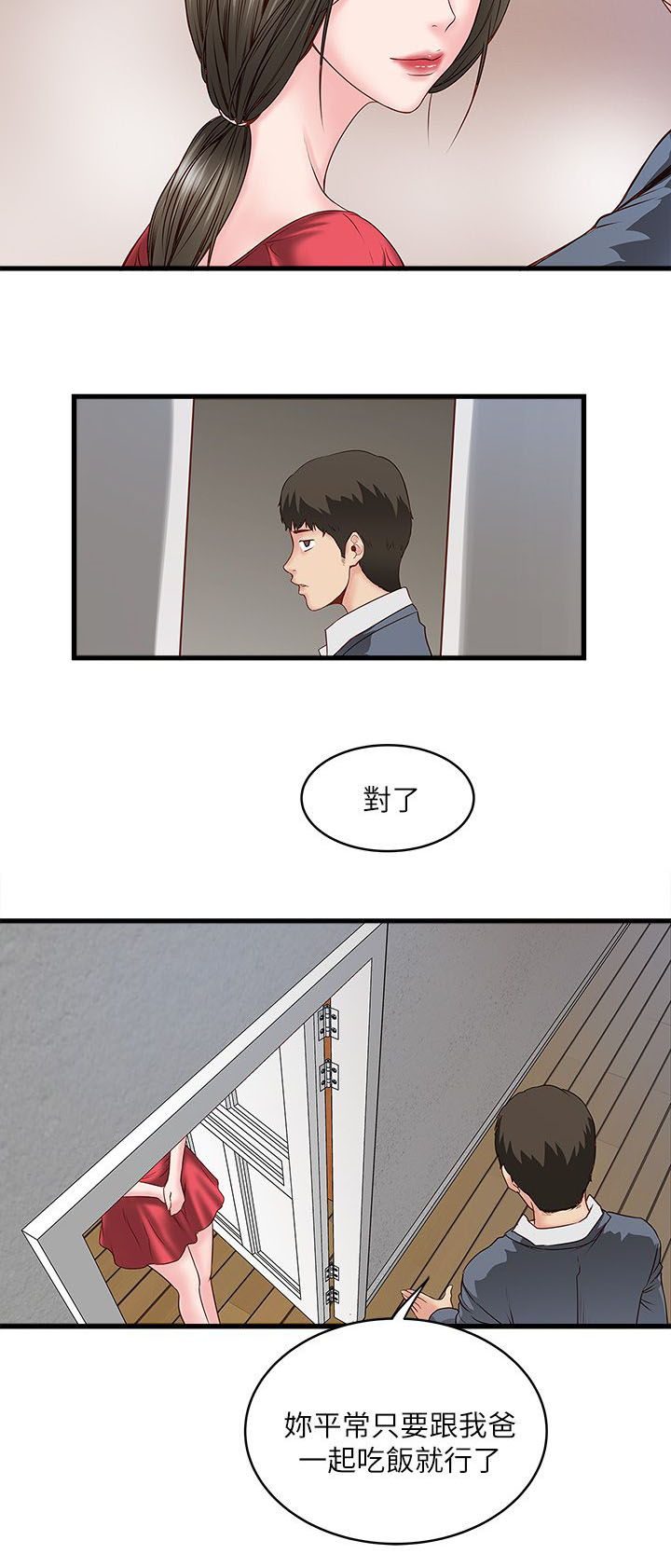 《女佣初希》第8话 第2页