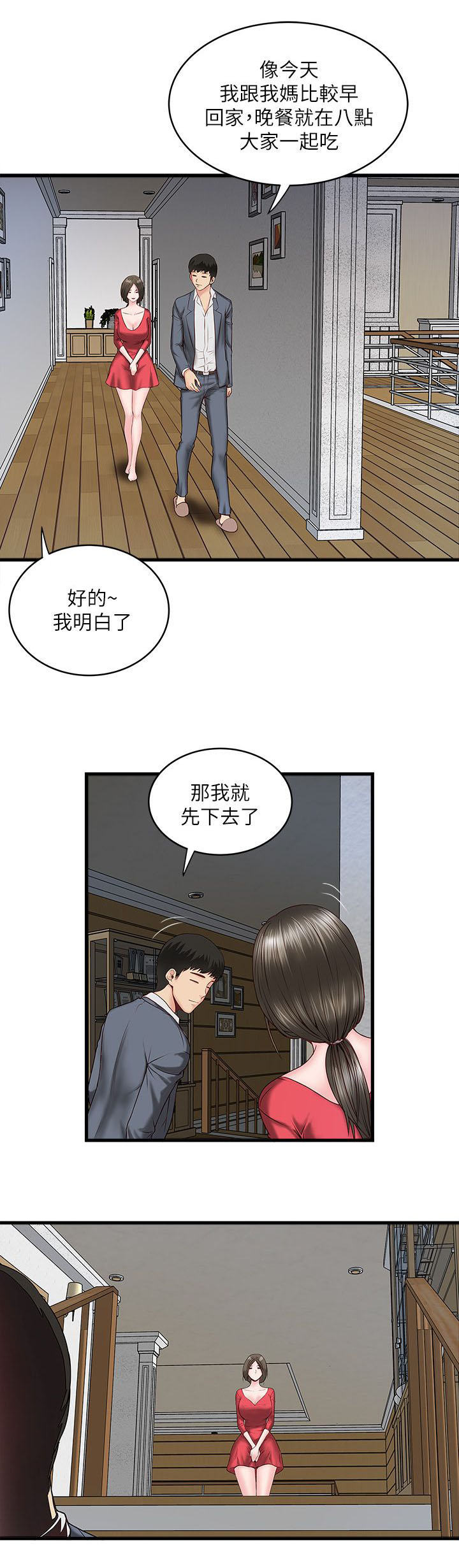 《女佣初希》第8话 第3页