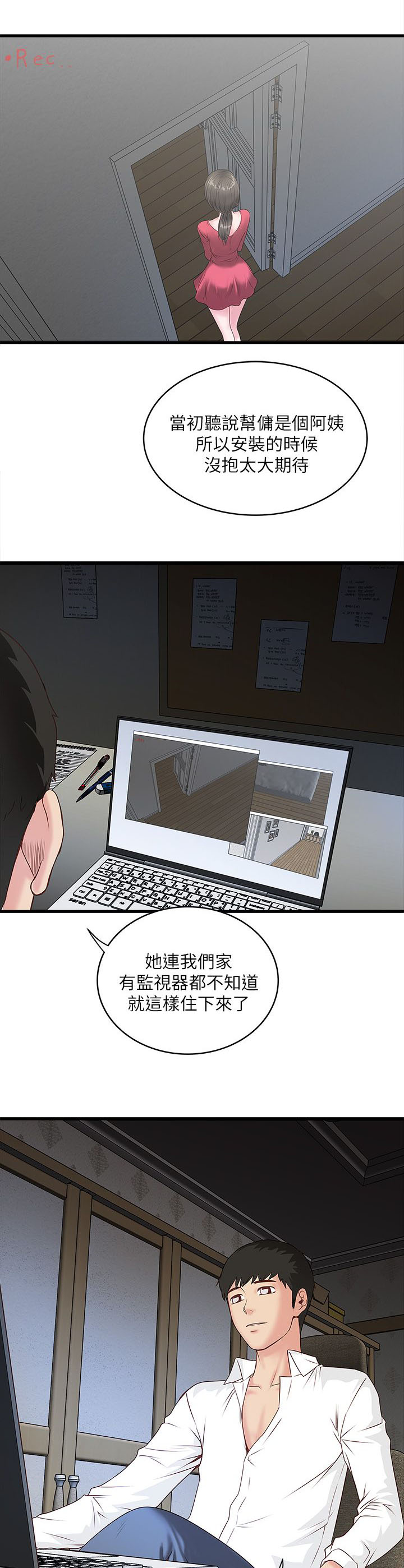 《女佣初希》第8话 第5页