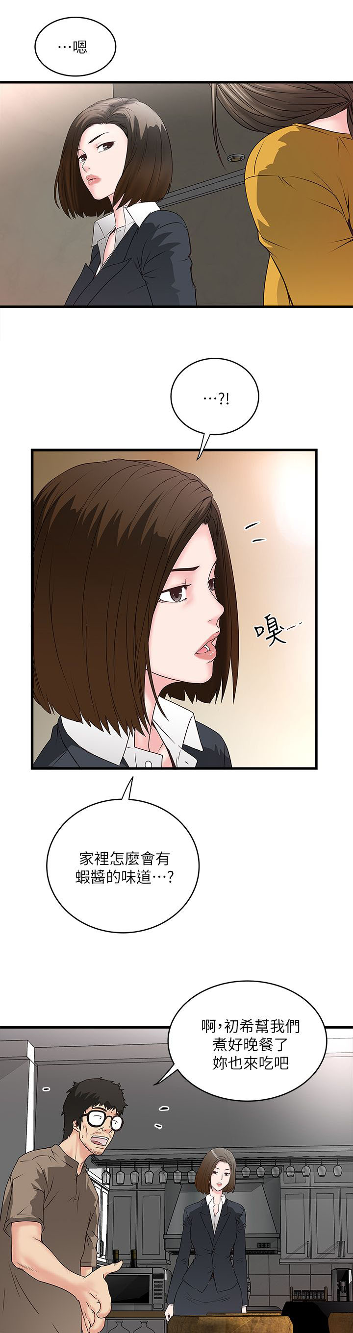 《女佣初希》第10话 第1页