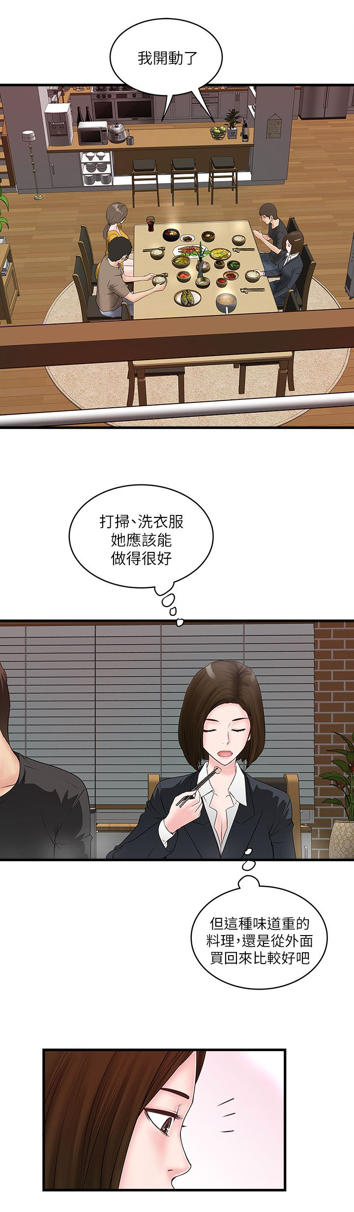《女佣初希》第10话 第3页