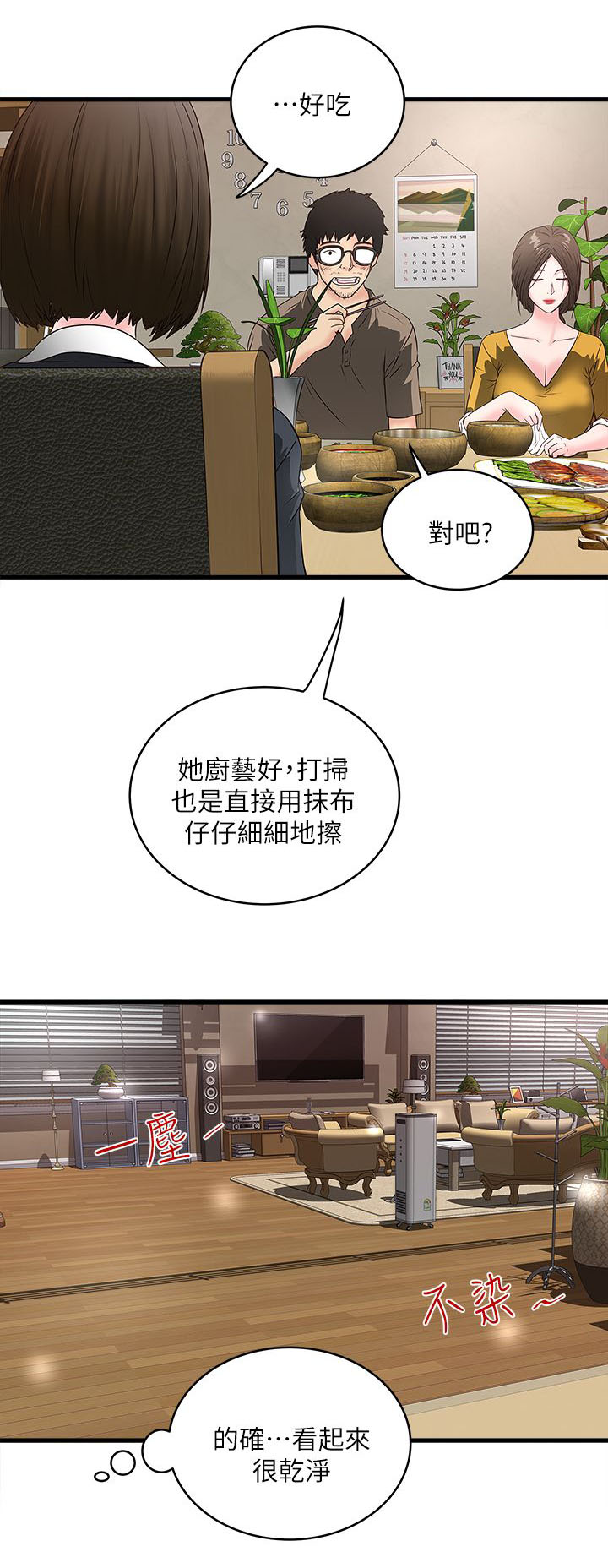 《女佣初希》第10话 第4页