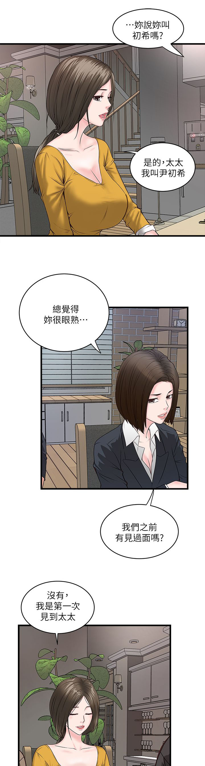 《女佣初希》第10话 第7页